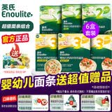 英氏婴幼儿面条宝宝6个月以上英式钙铁锌原味面条辅食面碎碎粒粒彩蝶 西红柿2+牛肉1+西兰花2+原味1