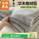 无印良品加厚华夫格毛毯午睡毯子毛毯被子空调毯盖毯 150*200cm星空灰
