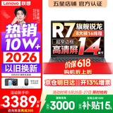 联想小新Pro14/小新14 2026补贴15% 高性能轻薄笔记本电脑 学生手提办公本 旗舰锐龙标压处理器 锐龙R7-8745HS 16G 1TB｜小新14C 升级 14英寸全面屏