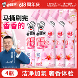 老管家香氛洁厕液500g*4洁厕灵马桶厕所清洁剂强力去污清洁除臭樱花香
