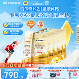钙尔奇儿童液体柠檬酸钙150支 4岁+青少年 钙锌维生素DK VK2补钙片