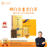 品品香茶叶 福鼎白茶 2019年寿眉 晒白金小金砖紧压老白茶礼盒装360克