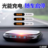 聚车宝2026太阳能车载空气净化器汽车除甲醛车除异味负离子活氧杀菌香薰 【随车启停】太阳能高效除菌净化