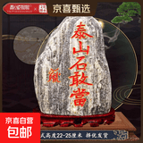 泰山石原石招财摆件石头石敢当靠山石风水石 石敢当立式高度22-25厘米