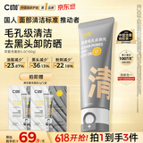 C咖双管洗面奶100g氨基酸控油洁面乳去黑头可卸妆卸防晒520礼物