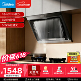 美的（Midea）【价保618】抽吸排油烟机侧吸式家用抽油烟机 燃气灶具 5.2kW猛火灶J30+A5天然气【套装商品】