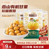 三只松鼠甘栗仁50g*4袋 坚果炒货果仁休闲零食品栗子板栗