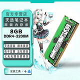 HLHX笔记本内存条适用华硕天选5 6 7PRO 酷睿锐龙 飞行堡垒等 通用8G/16G/32G运行内存条 【8GB】DDR4 3200mhz