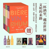 酒神三部曲（全三册）   一套把酒放回历史现场的文化读物，让世界文明史从三种酒中发酵出来  扫码探索《酒友私藏手册》更多酒类优惠券、惊喜活动一手掌握