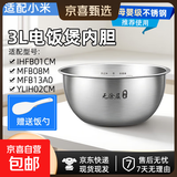 适用小米米家IH电饭煲内胆C1款电饭锅内锅1.5L1.6L3L4L304不锈钢0涂层 3升IH款内胆【316不锈钢】