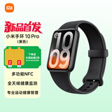 小米手环10 手环10Pro 手环9Pro 智能手环 运动健康防水手表 血氧睡眠心率监测 送男友送女友 520礼物 小米手环10Pro 黑色
