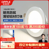 欧普照明（OPPLE）LED筒灯嵌入式孔灯吊顶灯超薄客厅亮银全铝 3瓦暖白开孔7-8.5cm