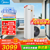 美的（Midea）空气能热水器家用商用200升300升超一级能效二级能效双变频省电辅热泵R32冷媒WIFI控制以旧换新 【镇店主推】热水王2代.200L 定频 不带电辅热