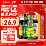 海天 礼盒系列 简盐生抽+金标生抽+蚝油520g+醋450ml 省心拍礼盒