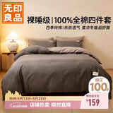 无印良品100%纯棉四件套床上用品全棉床单被套200*230cm1.5/1.8米床
