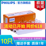 飞利浦 专用于12至18款大众速腾日行灯/日间行车灯泡 【10只】