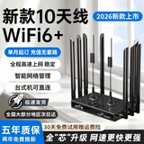 通讯蜂TOSONFOND2026新款千兆穿墙王WiFi6十天线增强信号全屋覆盖便携式随身wifi路由器免拉网线三网通智能加速 家用基础版【WiFi6】12核八天线