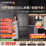 卡萨帝（Casarte）原石550 大机皇法式多门超薄零嵌入式窖藏养鲜双系统自动制冰 揽光548同款 BCD-550WGCFDMGDEU1 