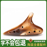 哈曼顿陶笛12孔素烧古典珍藏中音C调专业演奏十二孔AC全套配件精品笛子