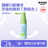 兔头妈妈儿童护齿口腔喷雾宝宝护齿抑菌喷雾口气清新剂6个月+哈密瓜味20ml