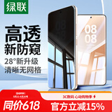 绿联适用华为pura80钢化膜防窥膜 P80手机膜全屏 高清全包无孔防指纹防爆贴膜 超薄防手汗