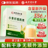 丽天承南京同仁堂小麦纤维素颗膳粒食纤维粉老人儿童70g搭清肠排通便茶