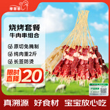 芈羊羊原切牛肉串套餐50串净重2斤 牛肉生鲜烧烤食材半成品户外露营清真