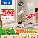 海尔（Haier）立式挂烫机35g蒸汽量2.4L水箱蒸汽家用双杆带板手持立式大功率熨烫机HY-GSS2408G 价保618