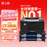 格之格401d硒鼓 cf280a硒鼓适用惠普400硒鼓 m401a m401n m401dn m425dn m425dw p2055d打印机ce505a大容量