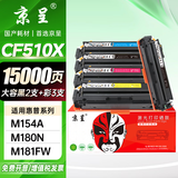 京呈适用惠普HP204A CF510A易加粉硒鼓M154A/M154nw/M180N M181FW打印机墨盒M180 M181打印机硒鼓 CF510X大容量五支硒鼓（3彩+2黑）