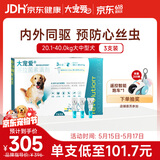 大宠爱 狗狗驱虫药 体内外同驱虫滴剂 20.1-40.0kg大型犬用3支