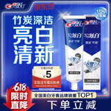 佳洁士3D炫白竹炭牙膏防蛀含氟清新口气170g 京东自营新老包装混发