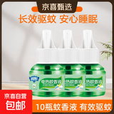 电热蚊香液婴儿孕妇儿童驱蚊无烟无味插电家用灭蚊驱蚊液 【补充液】45ml*10瓶