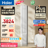 海尔【价保618】空调 净省电plus2匹柜机 客厅立式新一级能效双排纯铜管 国家补贴KFR-50LW/E1-1Plus