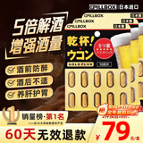 PILLBOX日本进口5倍解烈酒药姜黄素干杯丸 酒后醒护肝酒前神器护胃 【3盒*10粒 医师推荐囤货】5倍PLUS姜黄丸