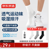 京东京造【coolmax】3双男士袜子男新疆棉防臭抑菌吸汗休闲中筒袜运动棉袜