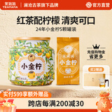 茶妈妈小金柠红柠檬红茶可冷泡冰红茶 云南滇红金芽茶叶礼盒送礼 【自饮装】小金柠60g
