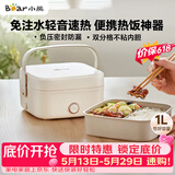 小熊（Bear）电热饭盒 加热饭盒 保温饭盒 1.0L免注水便捷式低音恒温不粘内胆分隔饭盒DFH-D10Q1