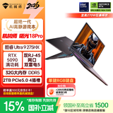 机械师曙光18Pro【RTX5090 国家补贴】18英寸旗舰AI游戏本笔记本电脑(酷睿Ultra9 275HX 240Hz 32G 2T)