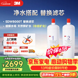 3M 舒活泉SDW 8000T-CN型家用净水器原装替换滤芯