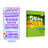 曲一线 初中数学 七年级下册 人教版 2022版初中同步5年中考3年模拟五三