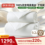京东京造100%桑蚕丝被双宫茧 被芯蚕丝春秋被子四季通用-子母被200x230cm