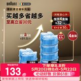 博朗【618价保】剃须刀配件CCR4清洁液4盒（适用博朗清洁中心通用）杀菌清洁