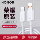 荣耀（HONOR）原装6A数据线type-c超级快充充电线支持66W100W荣耀Magic7/6/300 荣耀6A数据线【全新简装】1m
