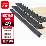 齐心（COMIX）JT1125 打孔装订夹条10孔塑料夹条装订机专用压条夹条包边条12.5mm宽 黑 装订长度297mm A4 50支装