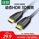 绿联HDMI线2.0版 4K数字高清线 3D视频线 笔记本电脑机顶盒连接电视投影仪显示器数据连接线 2米40410