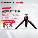 曼富图（Manfrotto）PIXI Mini Tripod 桌面三脚架 便携式微单卡片相机迷你桌面三脚架手持球形云台 黑色