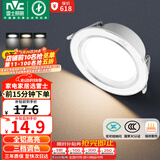 雷士（NVC）LED筒灯客厅卧室过道嵌入式天花灯全铝漆白6瓦三色开孔75-85mm