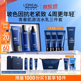 欧莱雅男士(618现货)护肤品套装青春肌源洗面奶水乳抗皱紧致保湿礼物