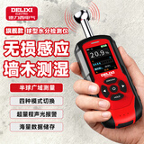 德力西电气球形水分仪高精度无损木材建材水分测试仪湿度仪墙面湿度检测仪